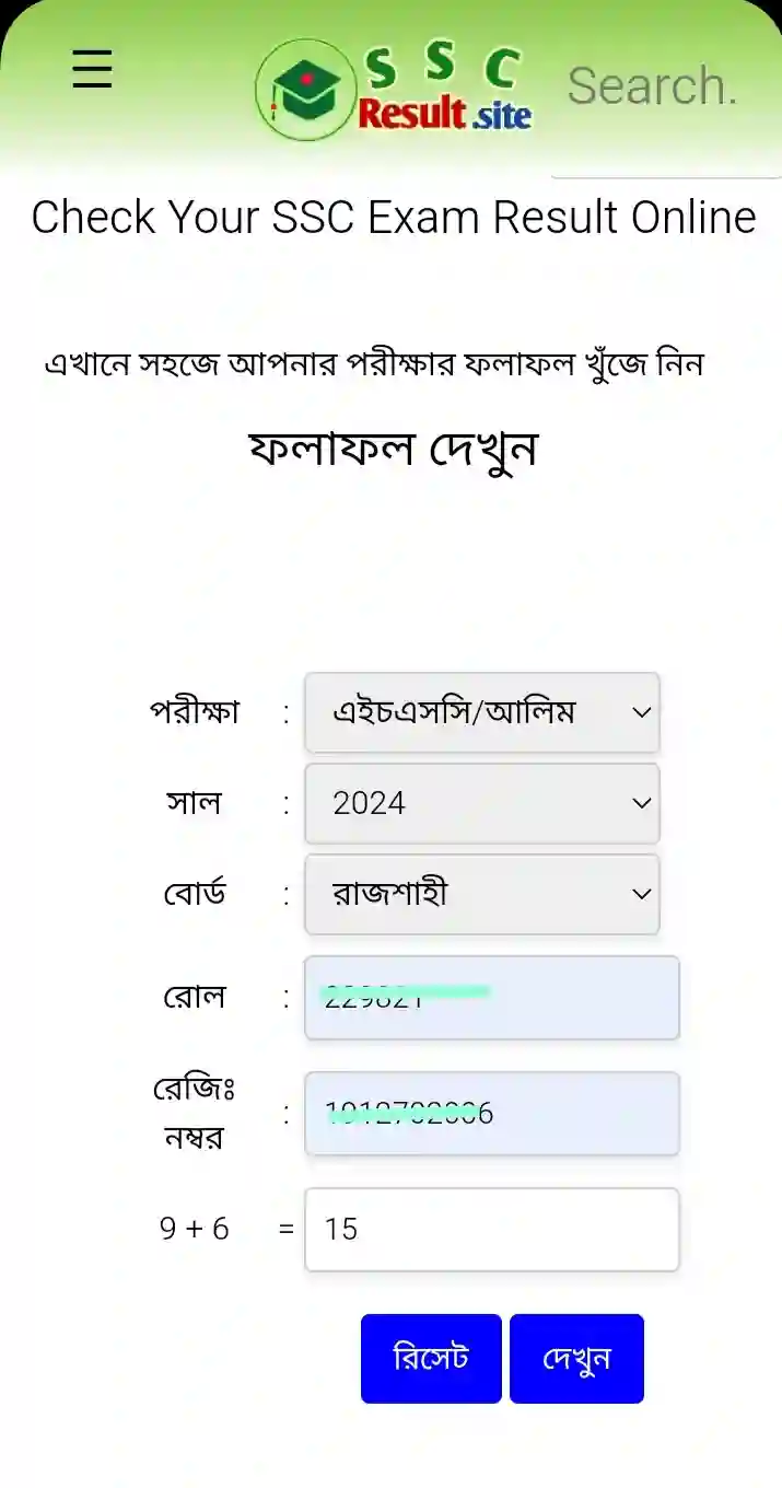 ssc result 2025 check ফ্রম পূরণ ক্যাপচা সিকিউরিটি সহ